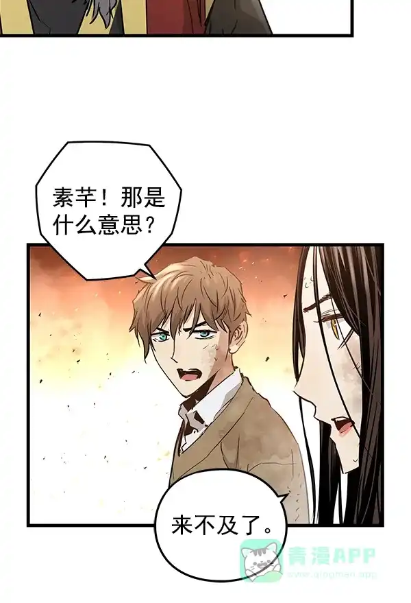 《兰若怪谈》第104话 第97页
