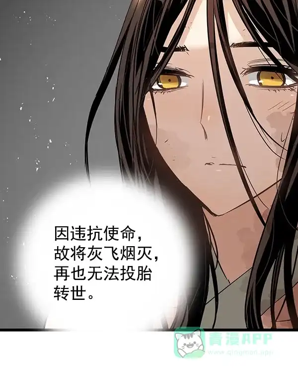 《兰若怪谈》第104话 第128页
