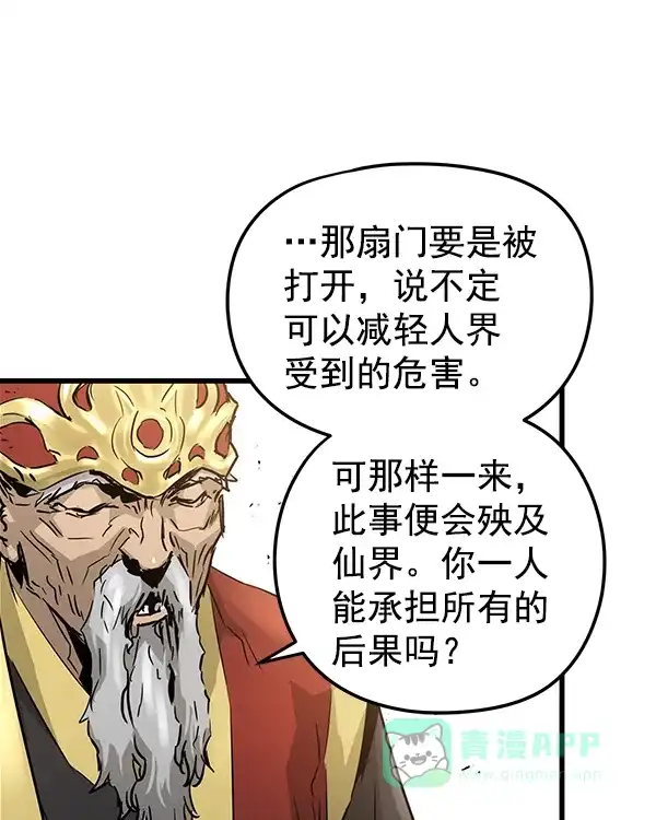 《兰若怪谈》第104话 第96页