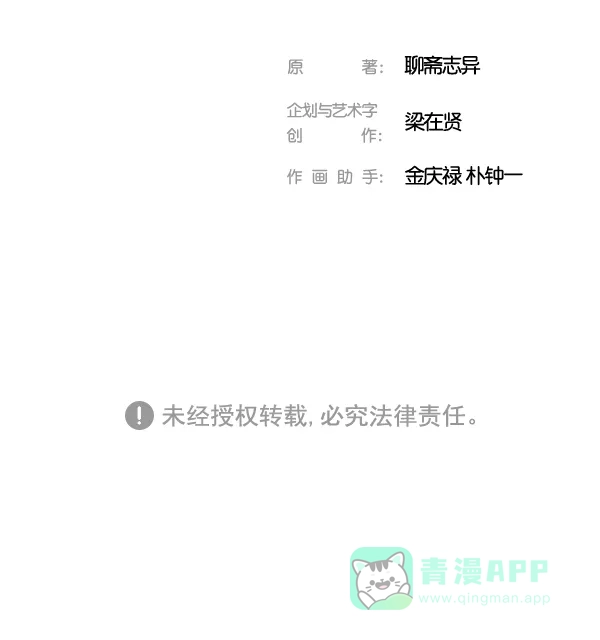 《兰若怪谈》第104话 第193页