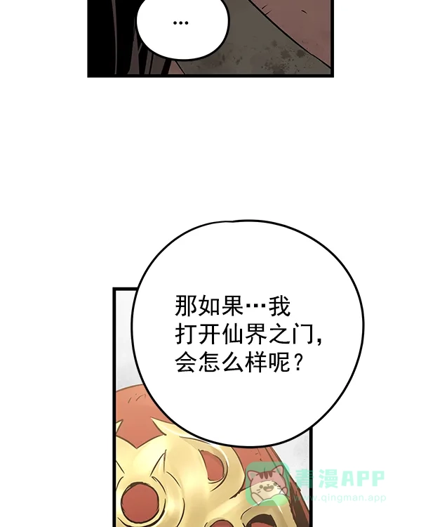 《兰若怪谈》第104话 第94页