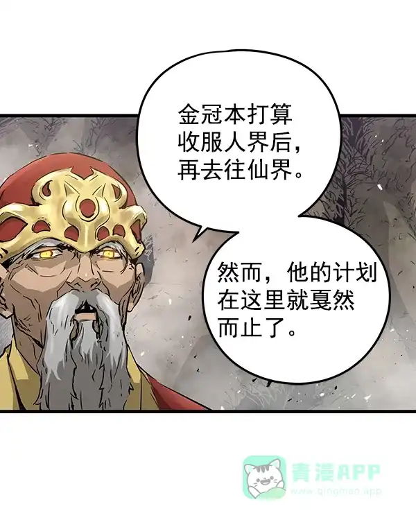 《兰若怪谈》第104话 第90页