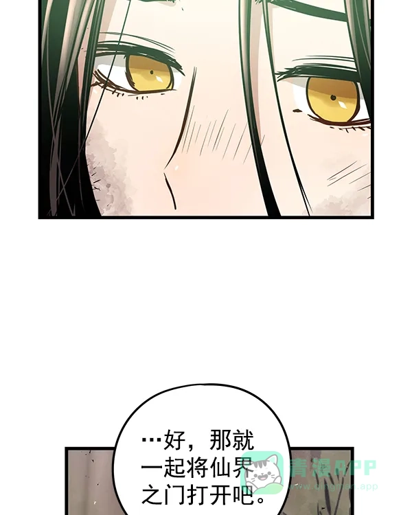 《兰若怪谈》第104话 第113页
