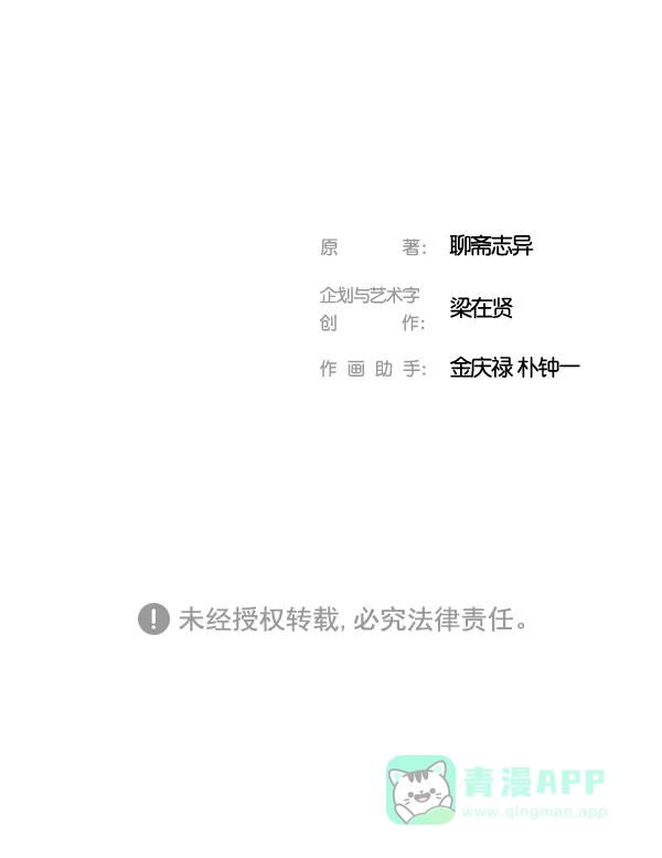 《兰若怪谈》第105话（最终话） 第275页