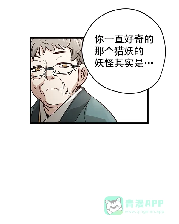 《兰若怪谈》第105话（最终话） 第116页