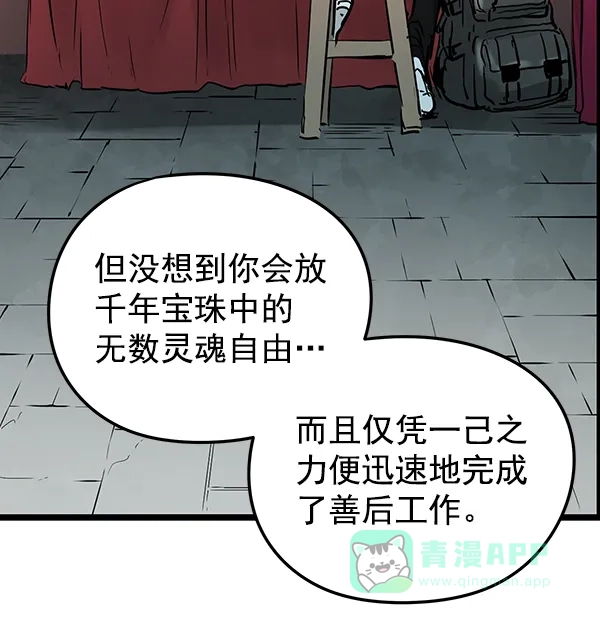 《兰若怪谈》第105话（最终话） 第151页