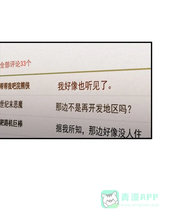 《兰若怪谈》第105话（最终话） 第26页