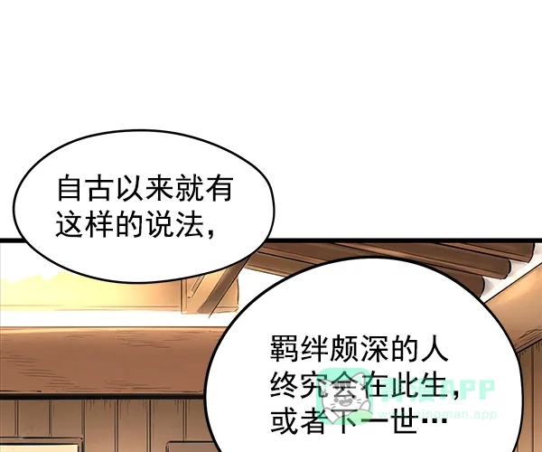 《兰若怪谈》第105话（最终话） 第113页