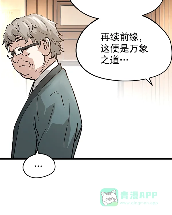 《兰若怪谈》第105话（最终话） 第114页