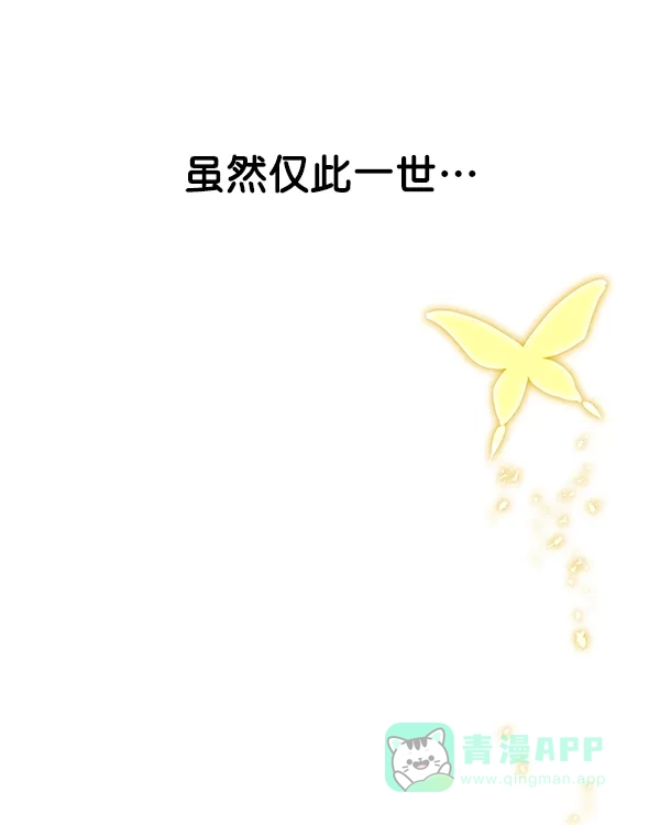 《兰若怪谈》第105话（最终话） 第266页