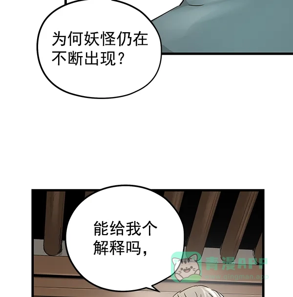 《兰若怪谈》第105话（最终话） 第83页