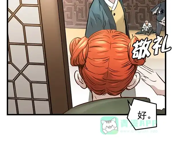 《兰若怪谈》第105话（最终话） 第104页