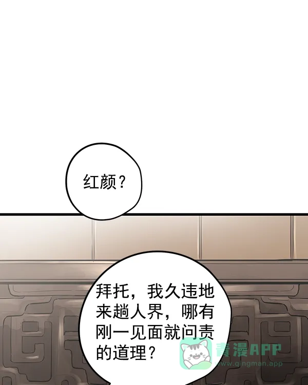 《兰若怪谈》第105话（最终话） 第85页