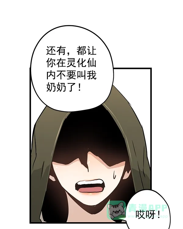 《兰若怪谈》第105话（最终话） 第97页