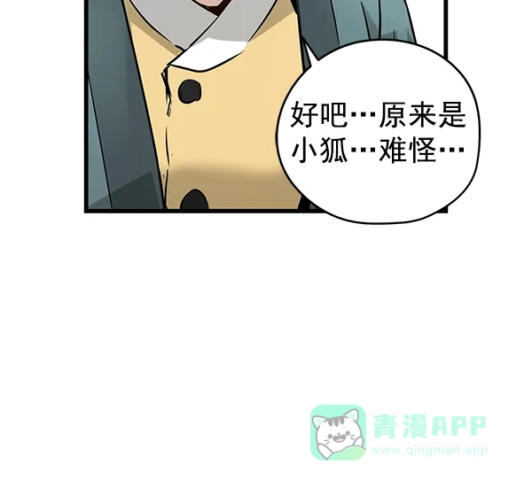 《兰若怪谈》第105话（最终话） 第122页