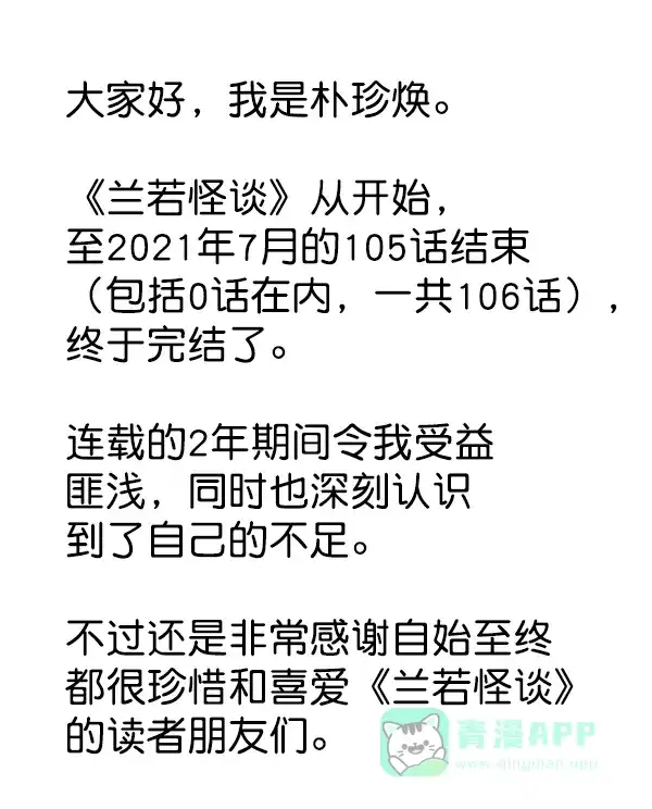 《兰若怪谈》后记 第14页