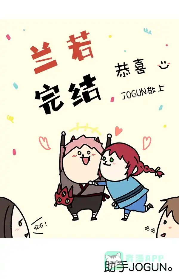 《兰若怪谈》后记 第32页