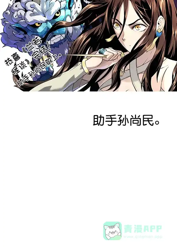 《兰若怪谈》后记 第34页