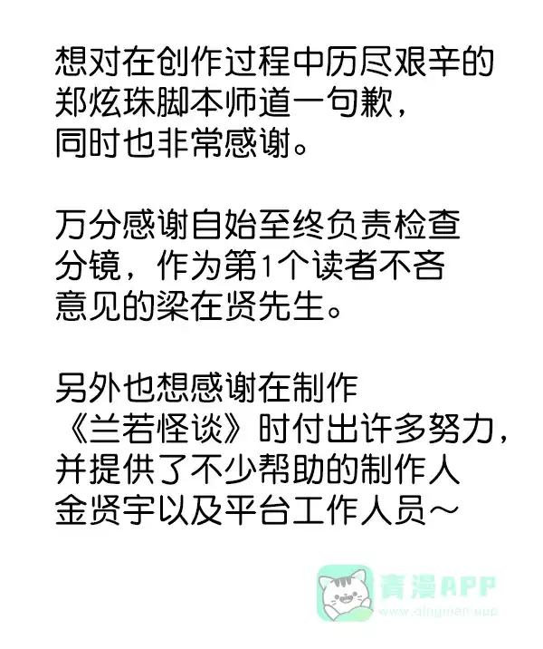 《兰若怪谈》后记 第15页