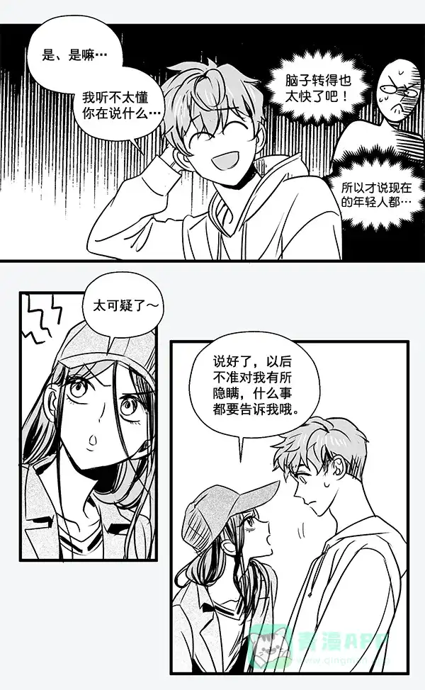《兰若怪谈》后记 第9页