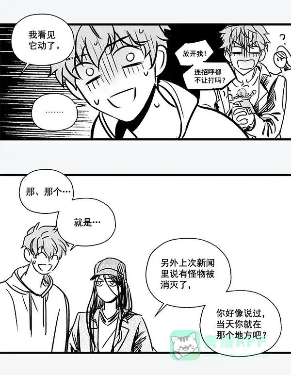 《兰若怪谈》后记 第8页