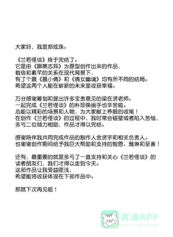 《兰若怪谈》后记 第12页