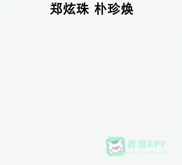 《兰若怪谈》后记 第4页