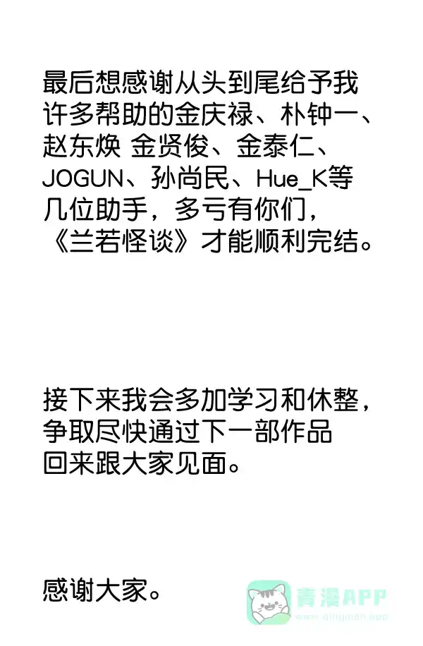 《兰若怪谈》后记 第16页