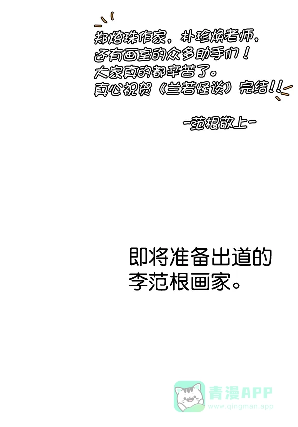 《兰若怪谈》后记 第27页