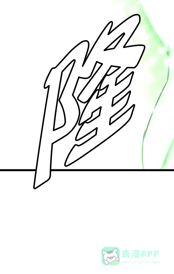 《兰若怪谈》第46话 第44页