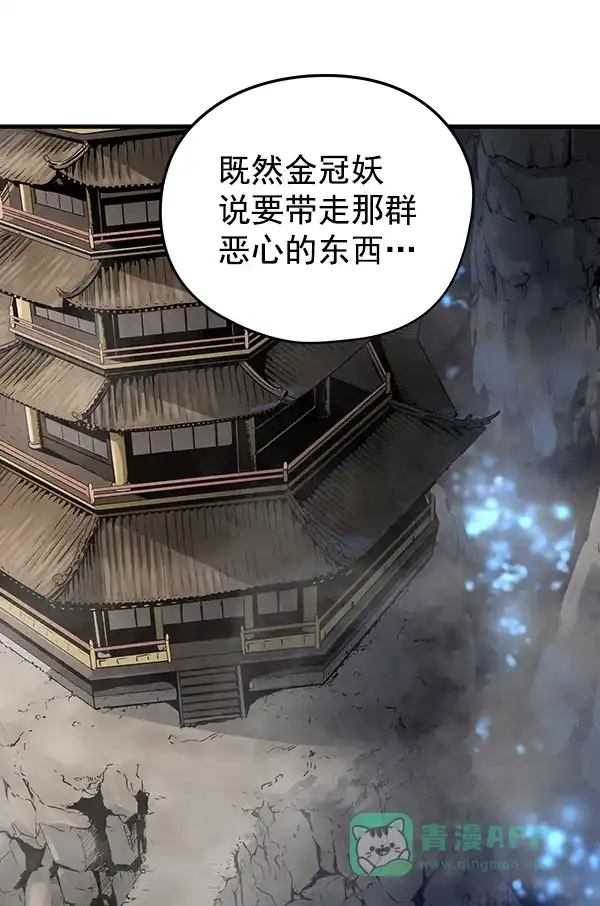 《兰若怪谈》第46话 第79页