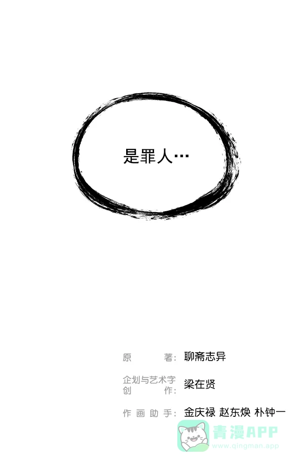 《兰若怪谈》第46话 第140页