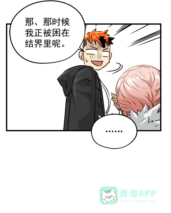 《兰若怪谈》第46话 第97页