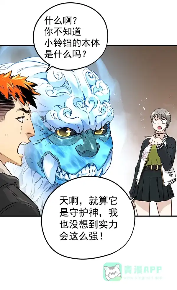 《兰若怪谈》第46话 第95页