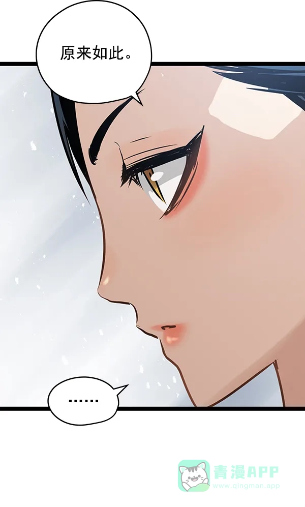 《兰若怪谈》第47话 第113页