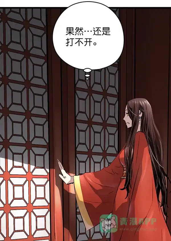 《兰若怪谈》第47话 第75页