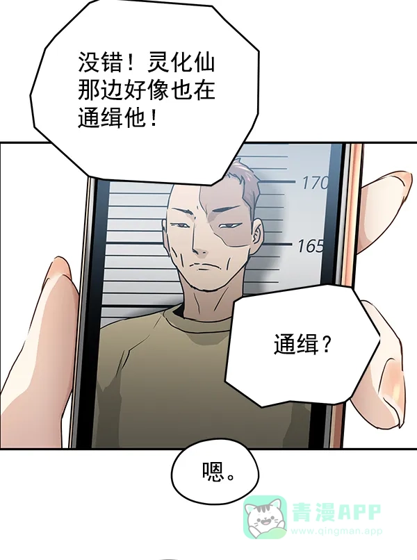 《兰若怪谈》第47话 第34页