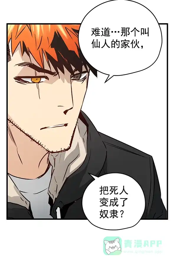 《兰若怪谈》第47话 第51页