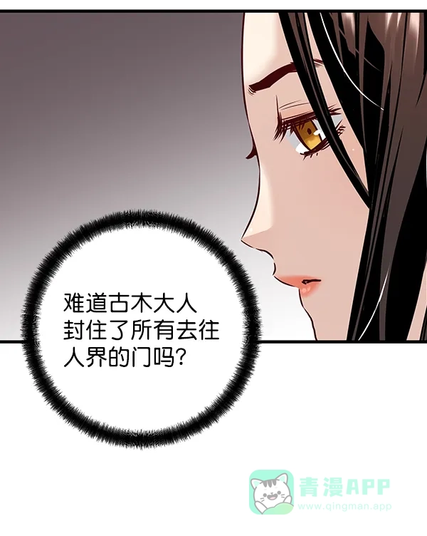 《兰若怪谈》第47话 第77页