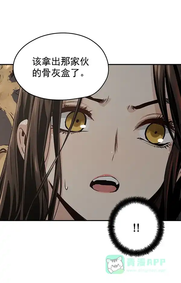 《兰若怪谈》第47话 第118页