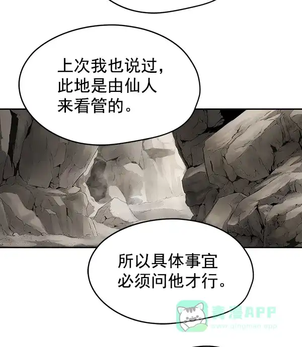 《兰若怪谈》第47话 第50页