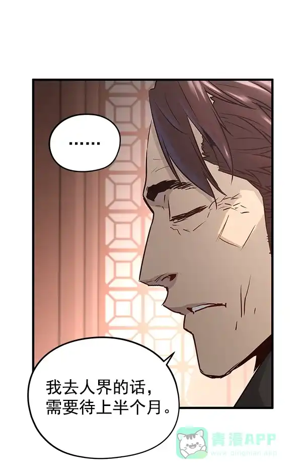 《兰若怪谈》第47话 第95页
