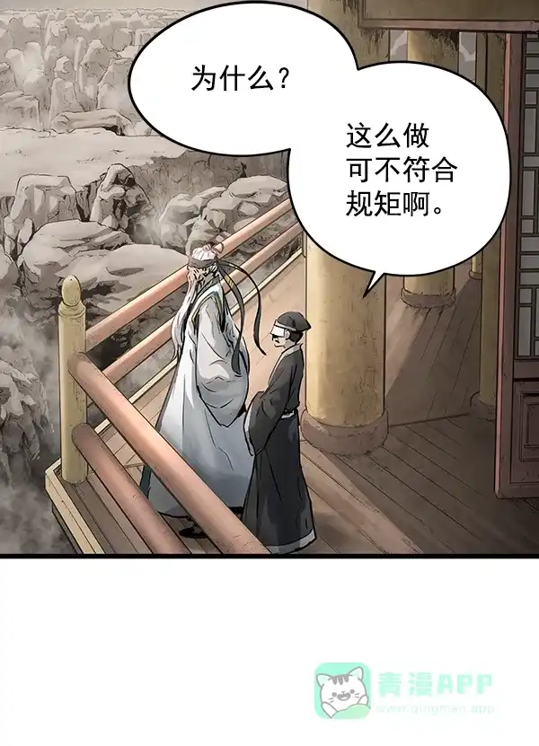《兰若怪谈》第47话 第65页