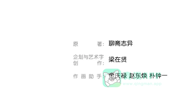 《兰若怪谈》第47话 第141页