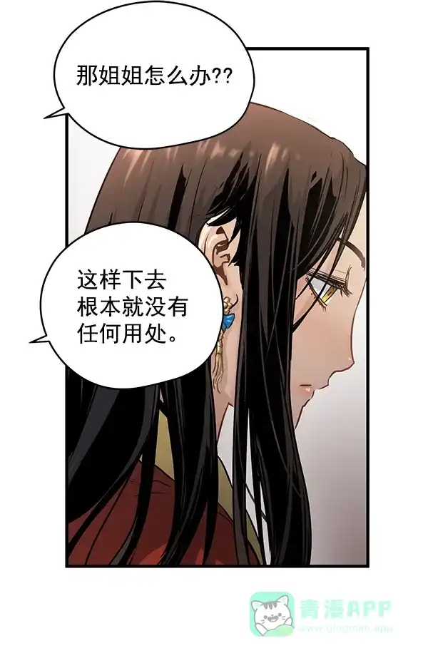 《兰若怪谈》第47话 第114页