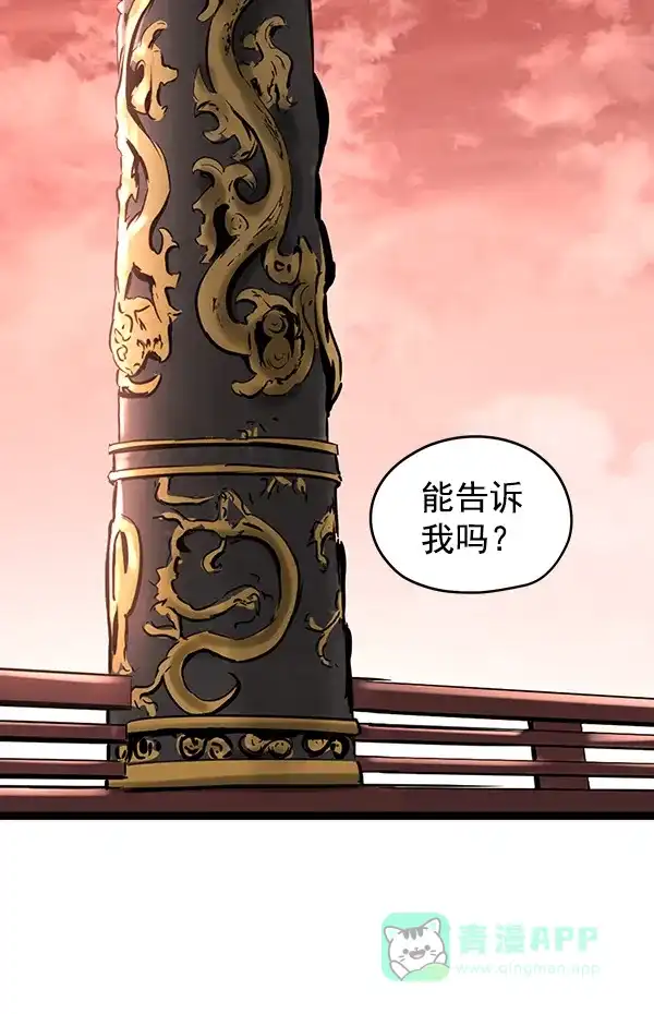 《兰若怪谈》第47话 第117页