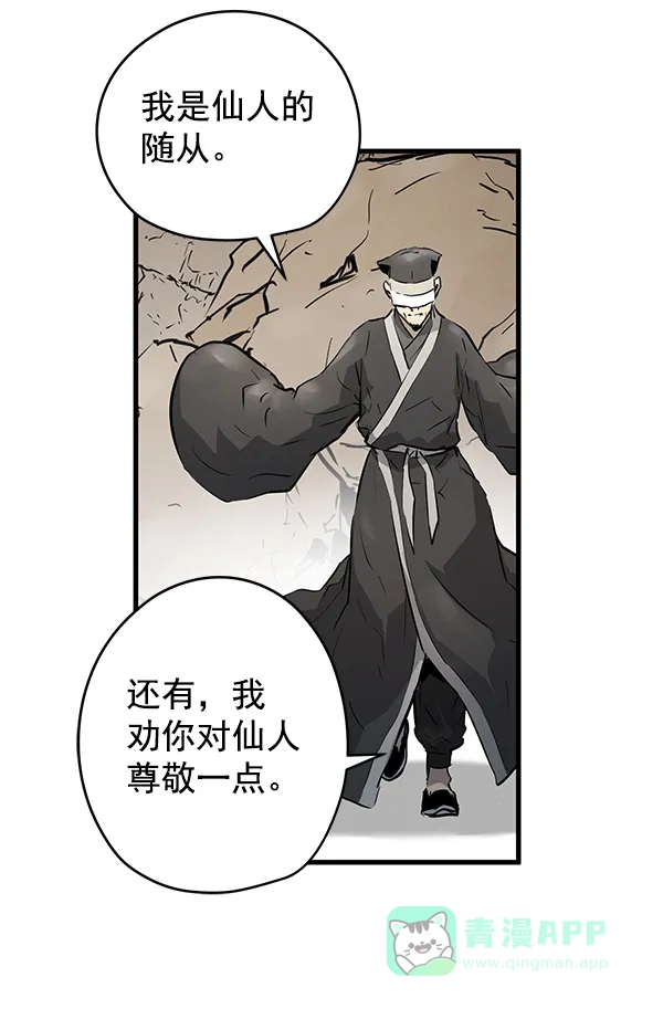 《兰若怪谈》第48话 第101页
