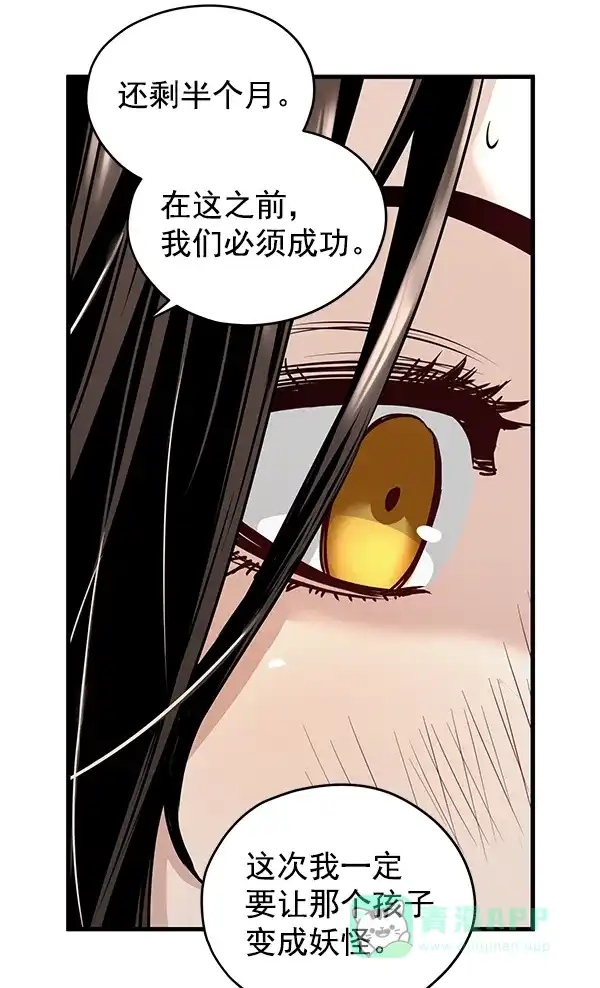《兰若怪谈》第48话 第21页