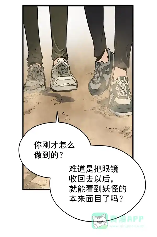 《兰若怪谈》第48话 第77页