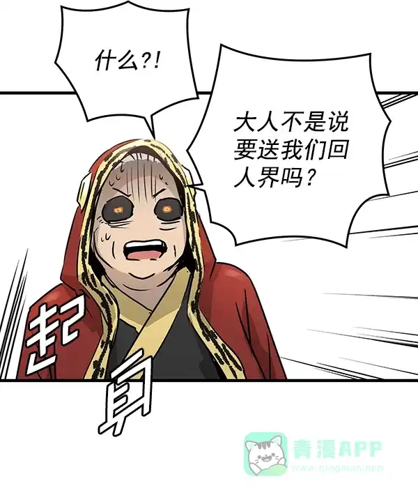 《兰若怪谈》第48话 第144页